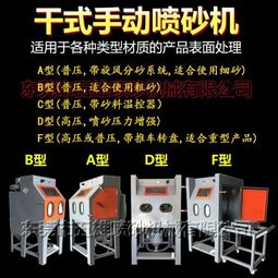 報(bào)價(jià) 供應(yīng)商 圖片 東莞五雄噴砂機(jī)械經(jīng)營(yíng)部