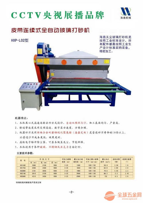 山東煙臺(tái)海鑫全自動(dòng)玻璃拋砂機(jī) 高效、精準(zhǔn)的玻璃表面處理解決方案